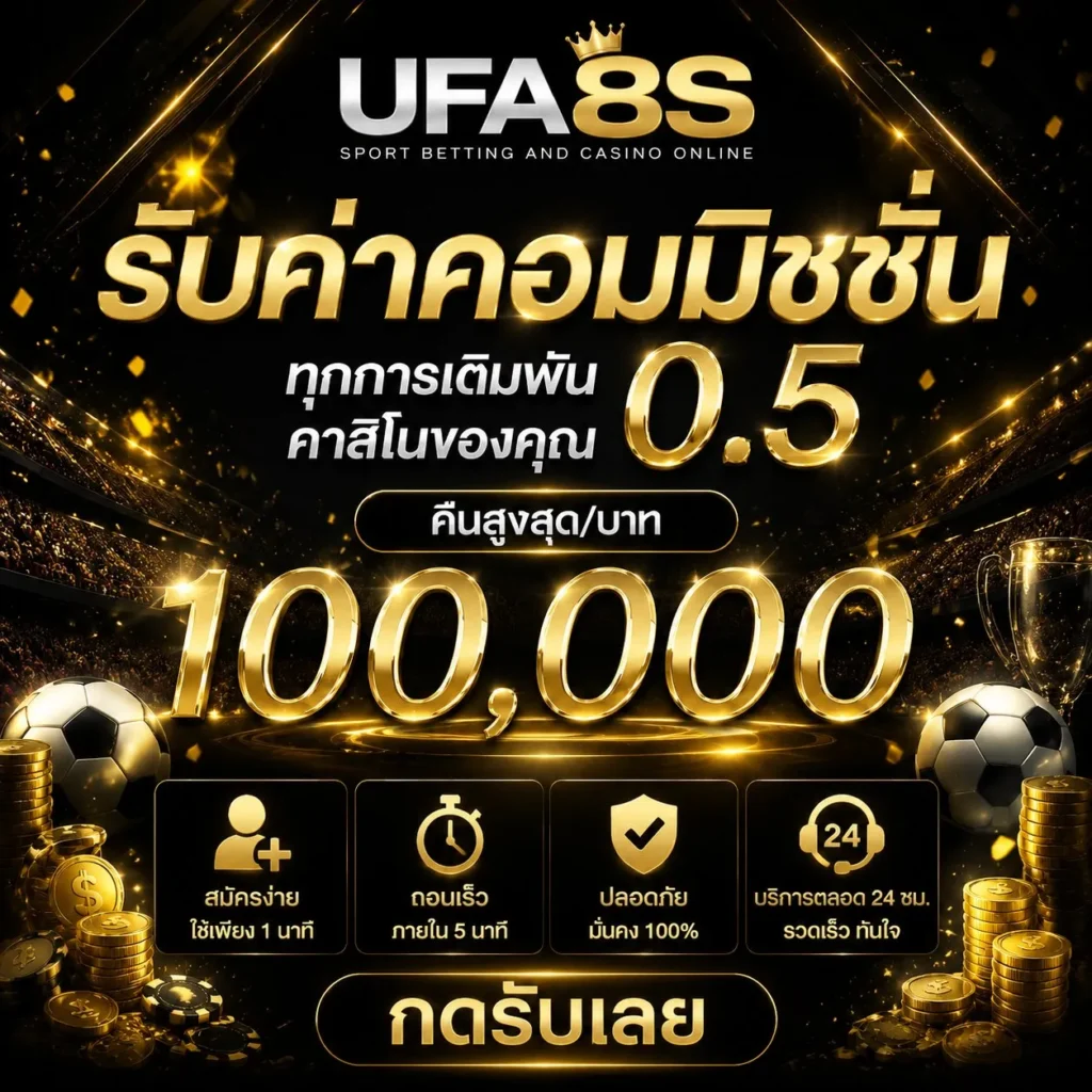 UFABET เครดิตฟรี