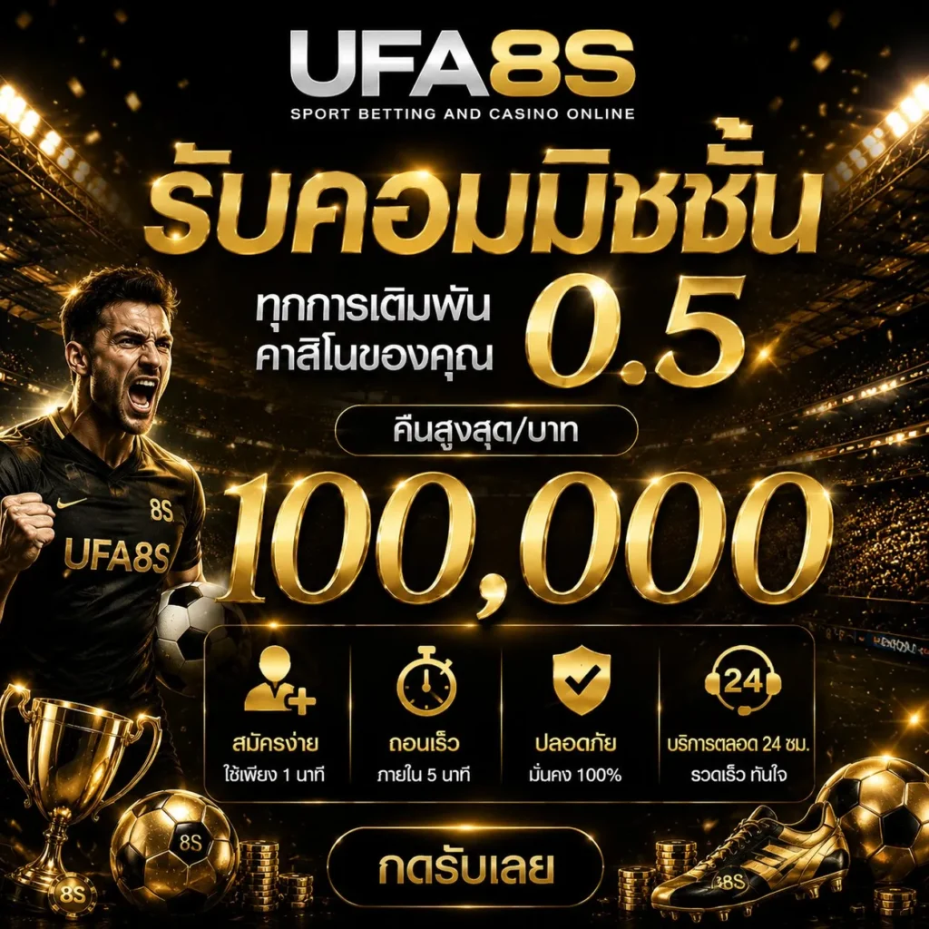 สมัคร UFABET