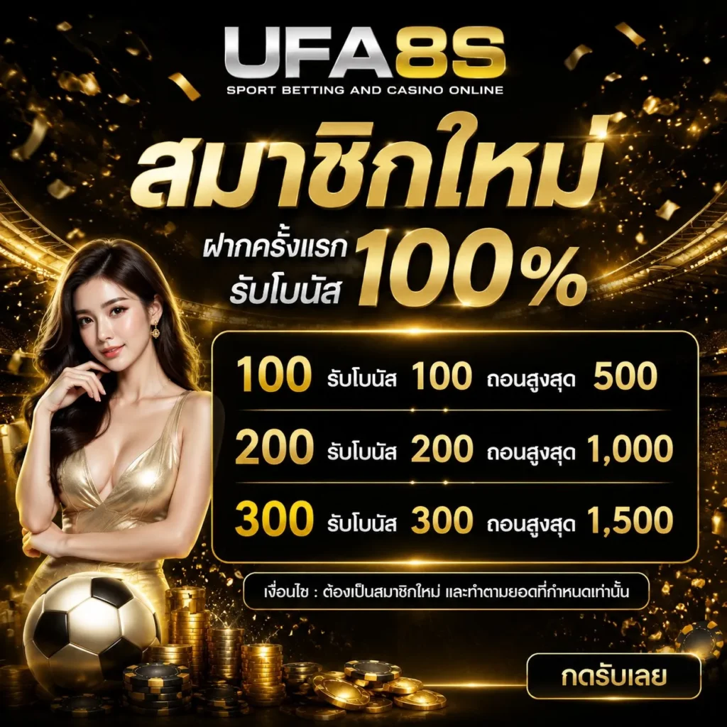 แทงบอล UFABET