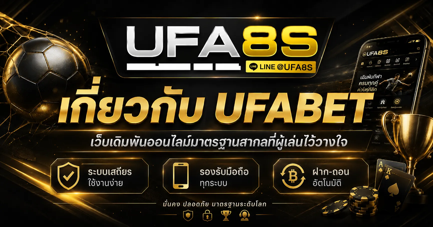 UFABET เว็บตรง